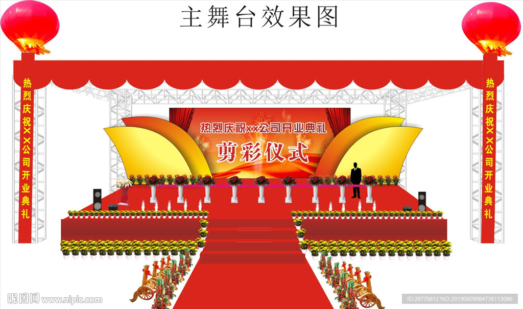 舞台效果图 可分层 可修改