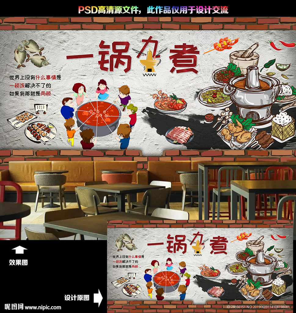 火锅背景墙