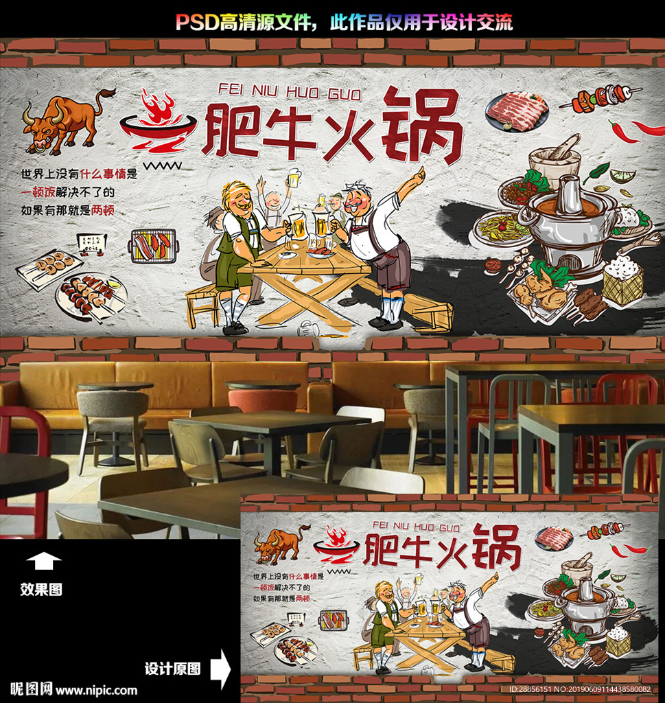 肥牛火锅背景墙