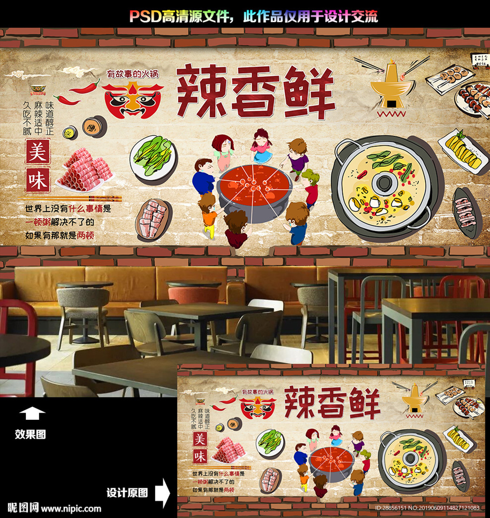 麻辣烫背景墙壁画