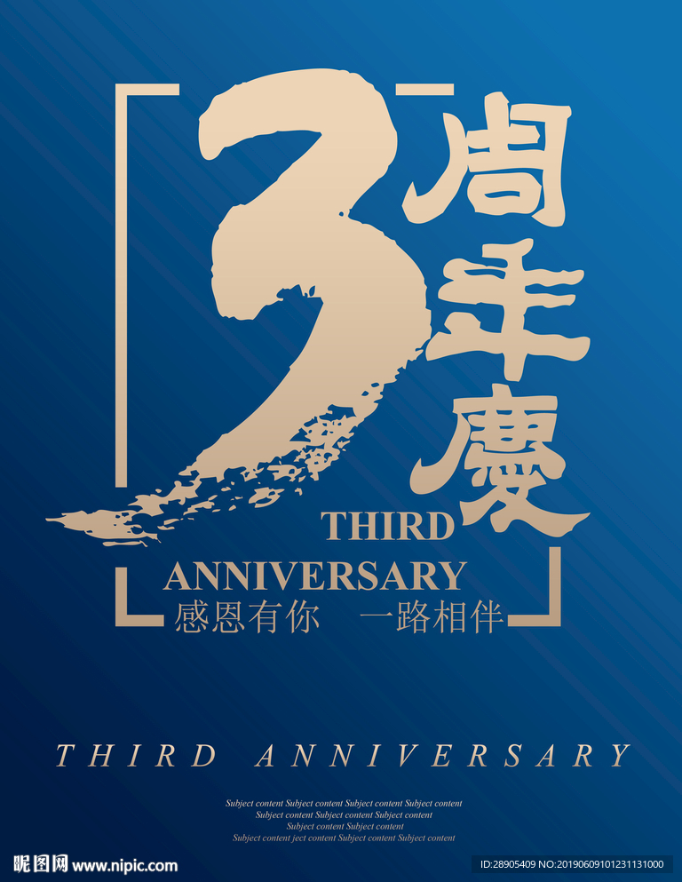 三周年庆