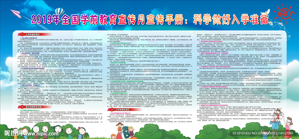 科学做好入学准备