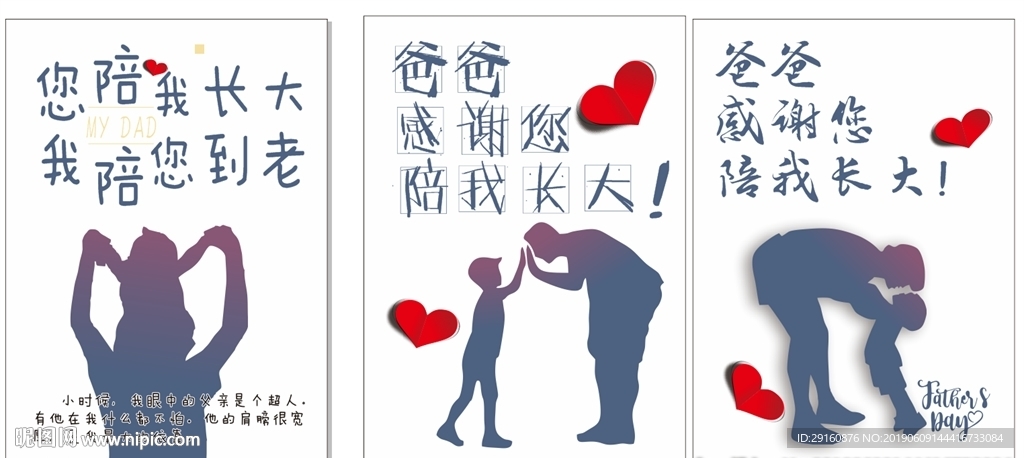 爸爸感谢您陪我长大