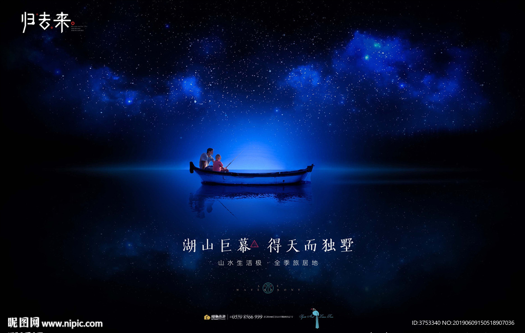 旅游 地产 广告