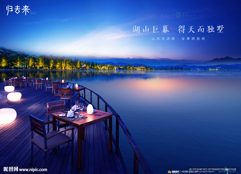 旅游 地产 广告