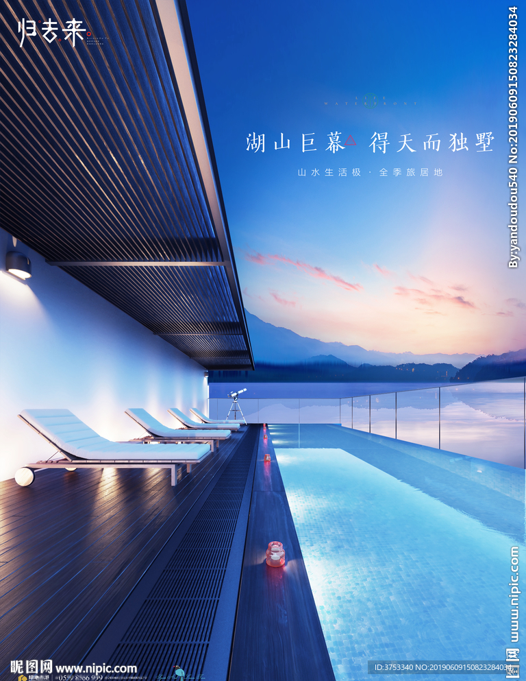 旅游 地产 广告