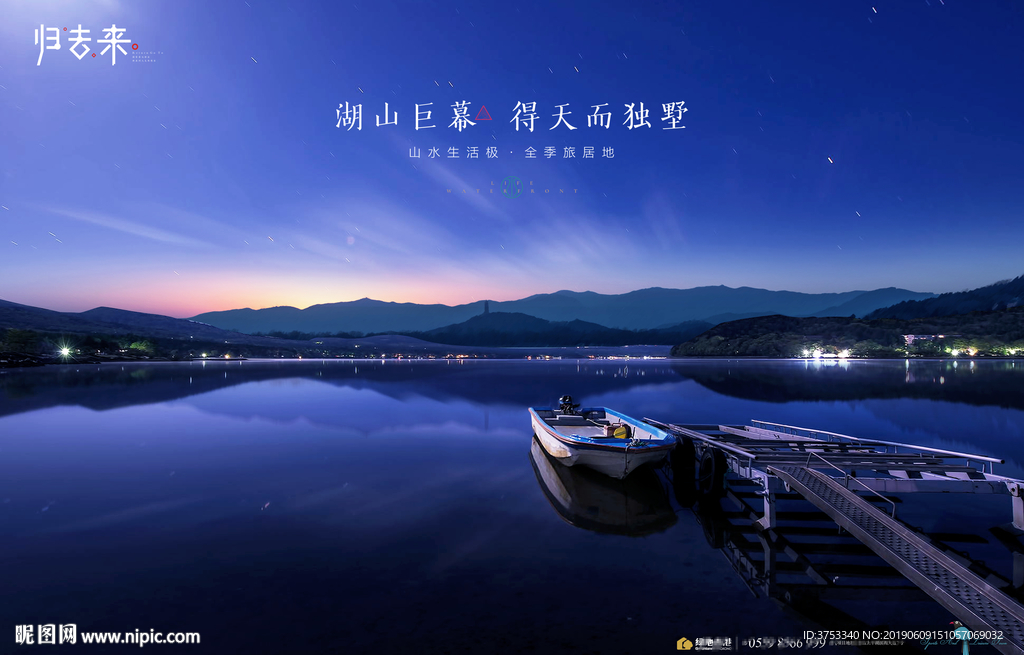 旅游 地产 广告