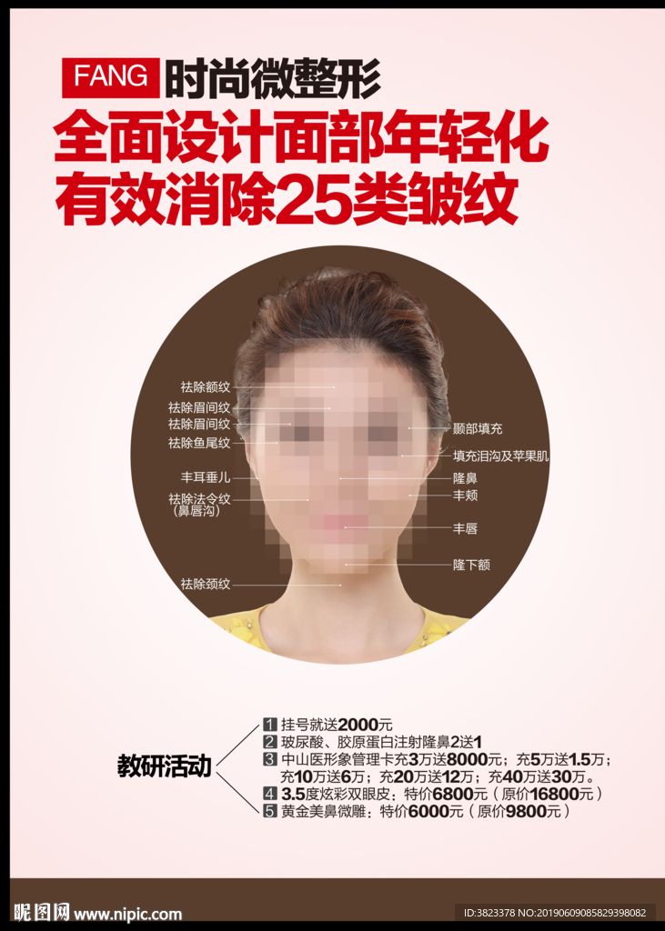 微整形