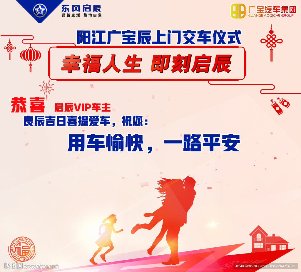 启辰交车仪式