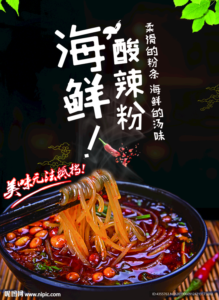 四川酸辣粉 酸辣粉店 he