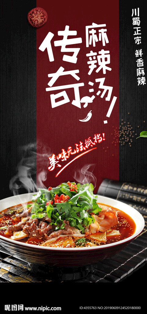 麻辣烫 he