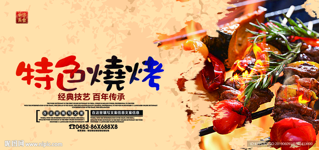烧烤 烧烤海报 自助烧烤he