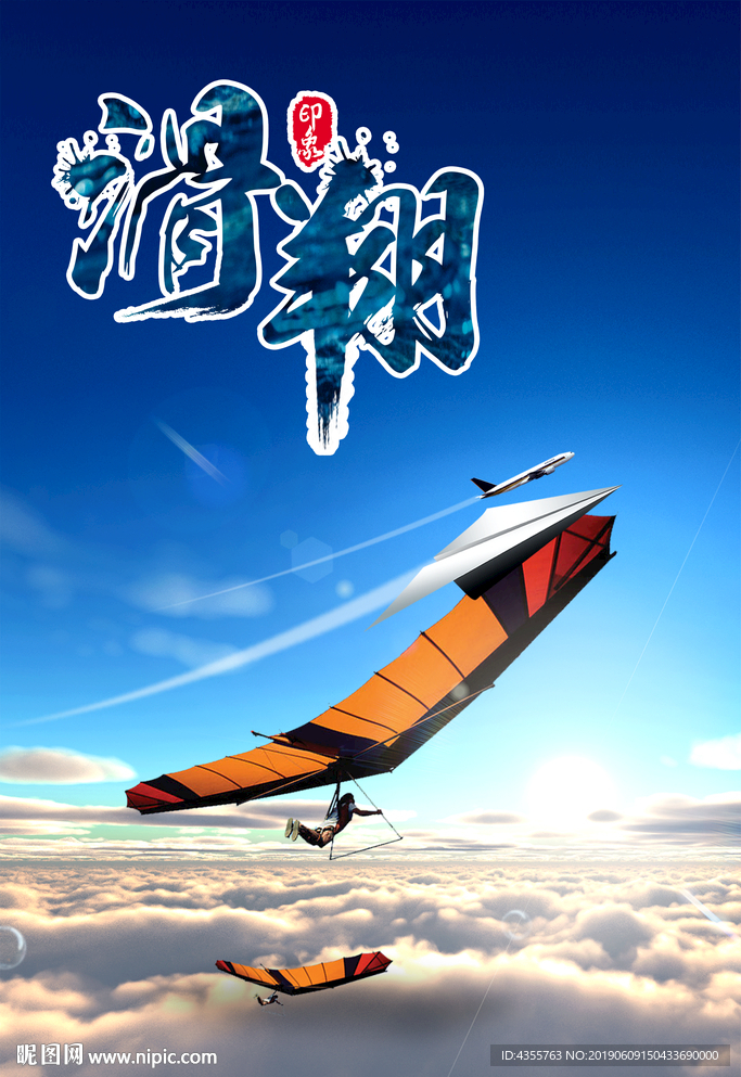 励志 梦想 书法 海报 he