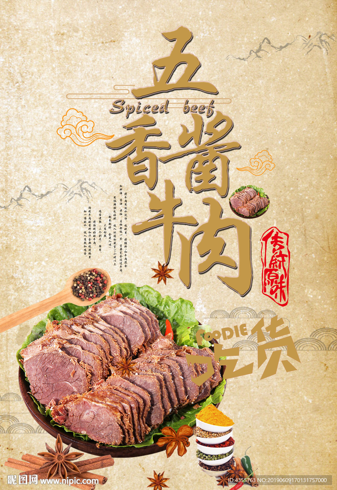 五香酱牛肉