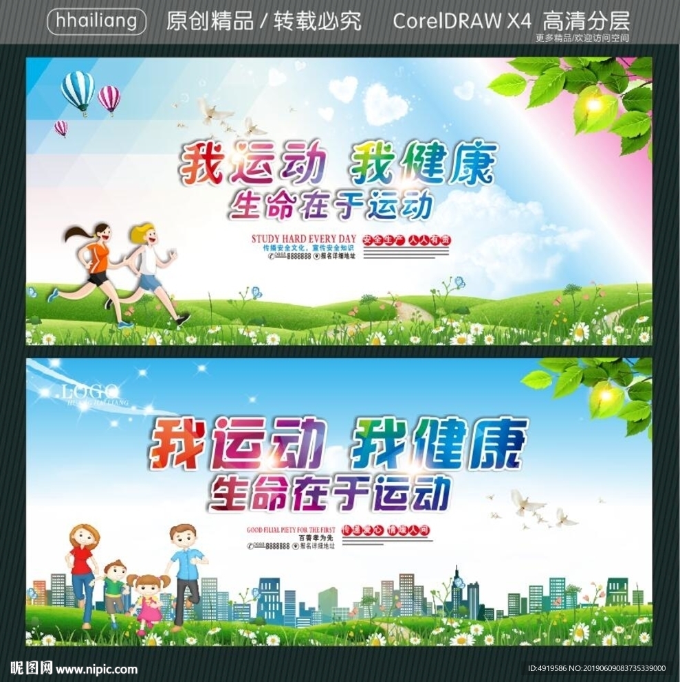 我运动 我健康 生命在于运动