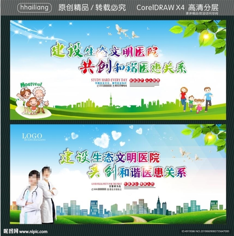 建设生态文明医院 共创和谐医患