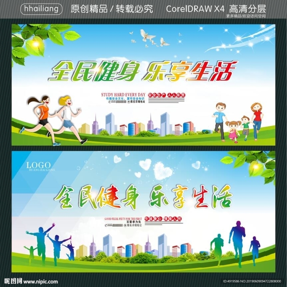 全民健身 乐享生活