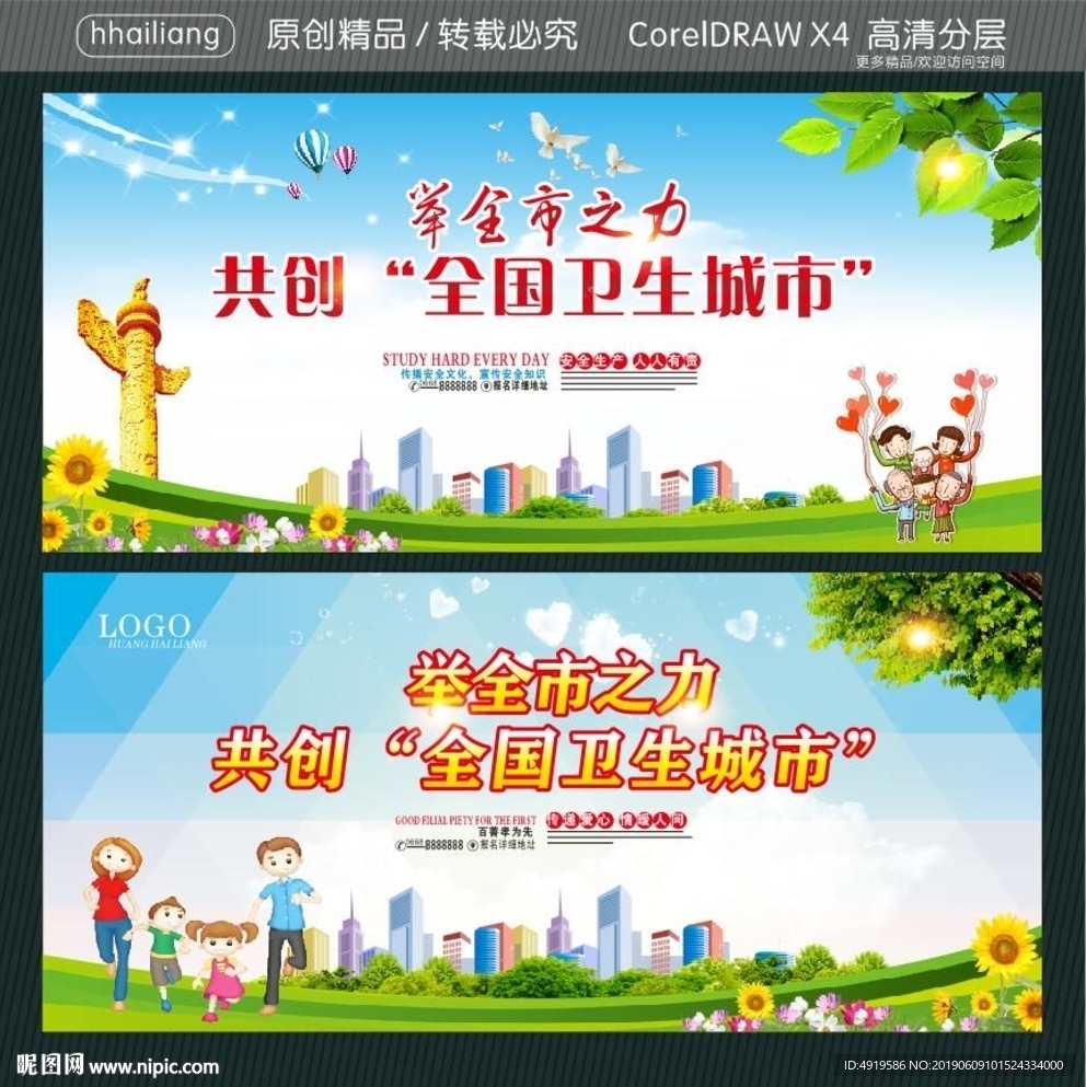 举全市之力 共创“全国卫生城市