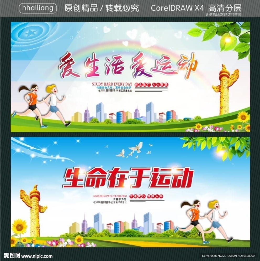 爱生活 爱运动 生命在于运动