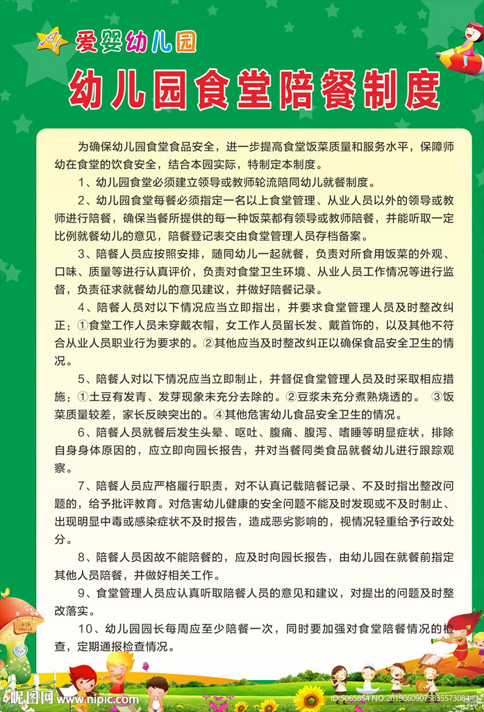 幼儿园食堂陪餐制度