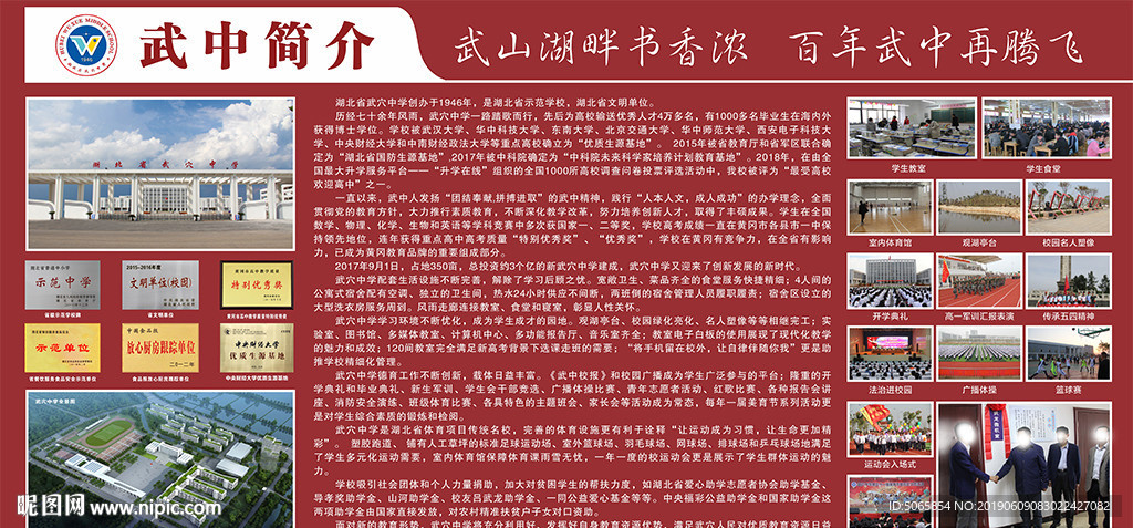 学校简介