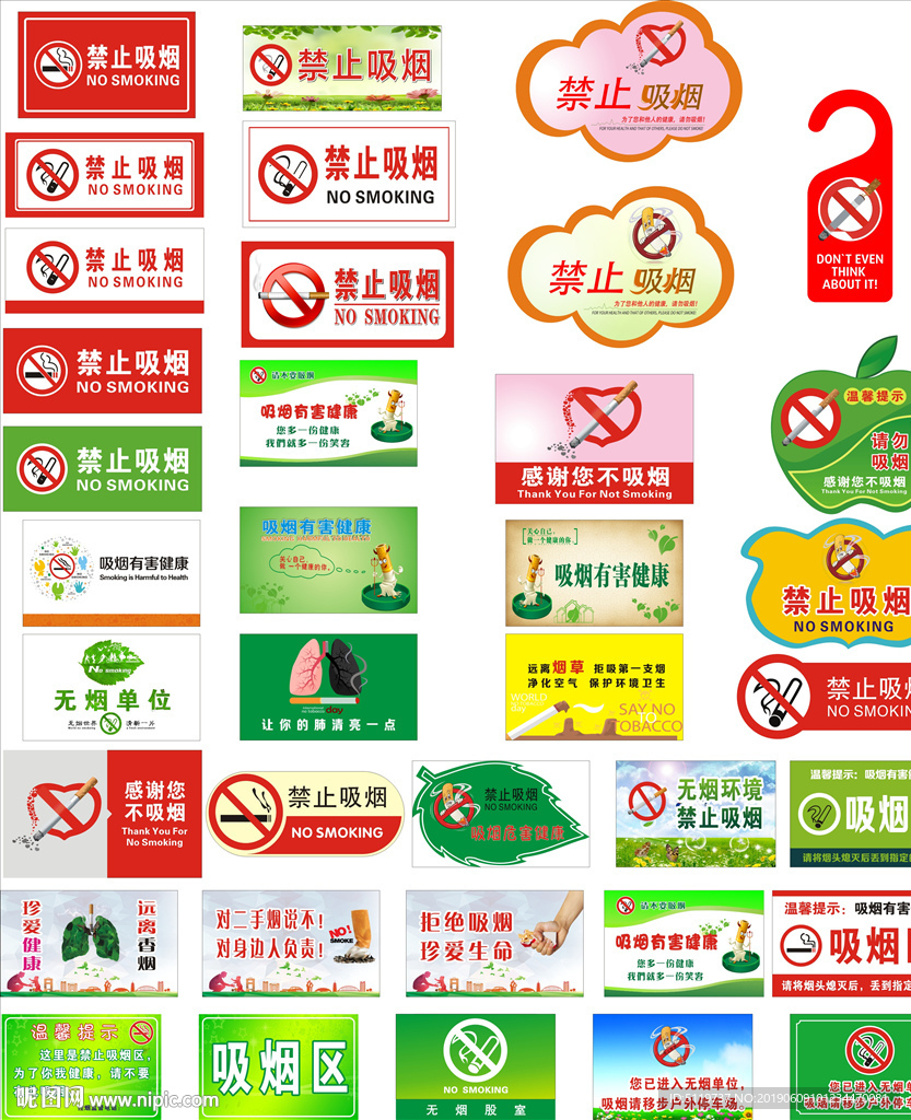 禁止吸烟