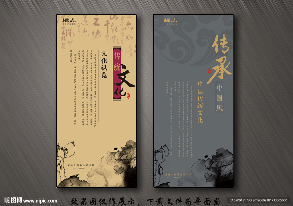 中国风展板