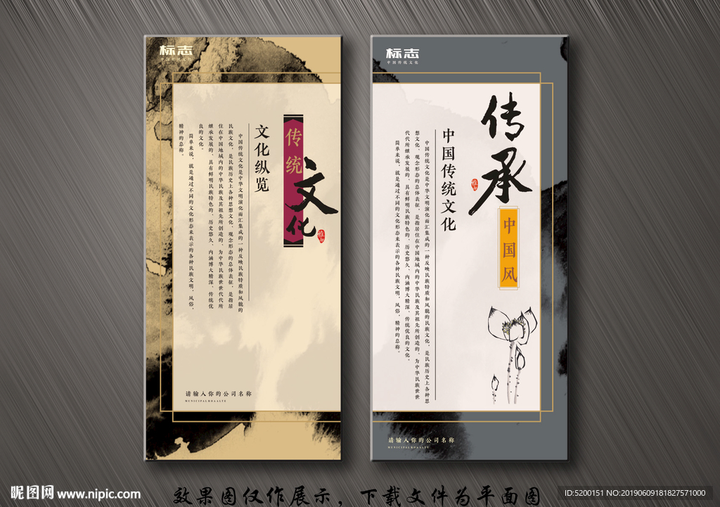 中国风展板