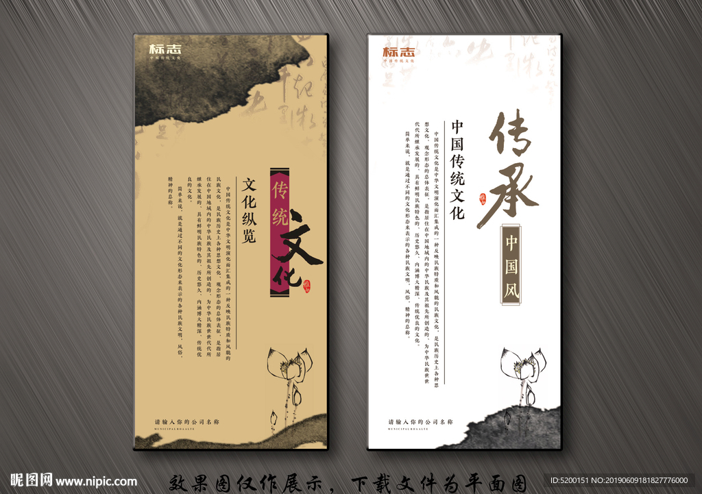 中国风展板
