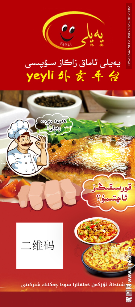 yeyli外卖平台广告