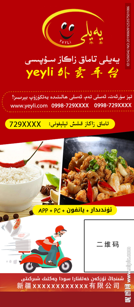 yeyli外卖平台广告