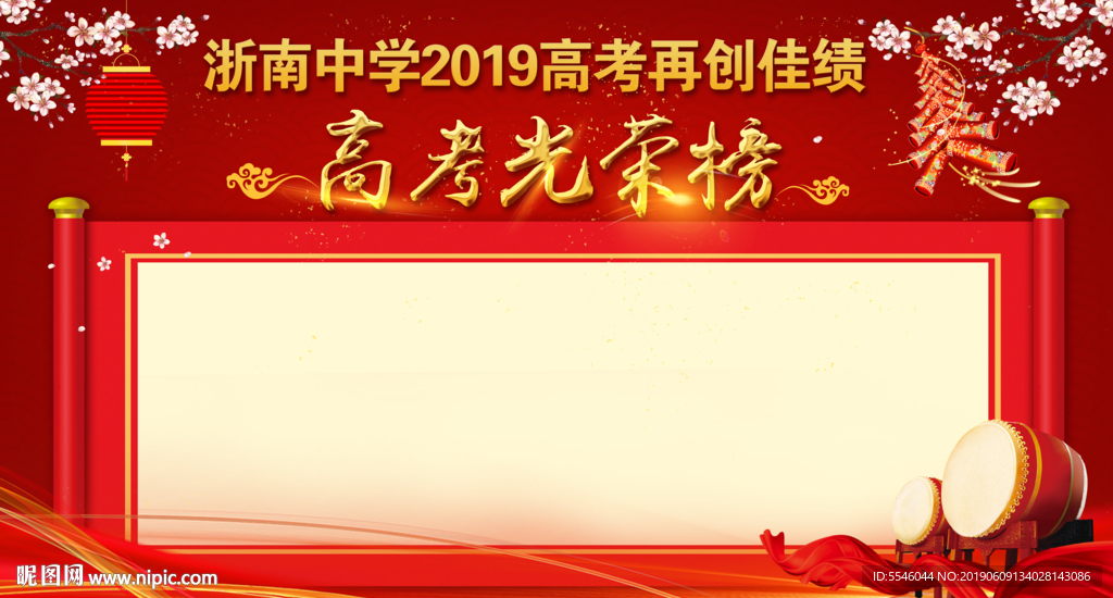 高考光荣榜