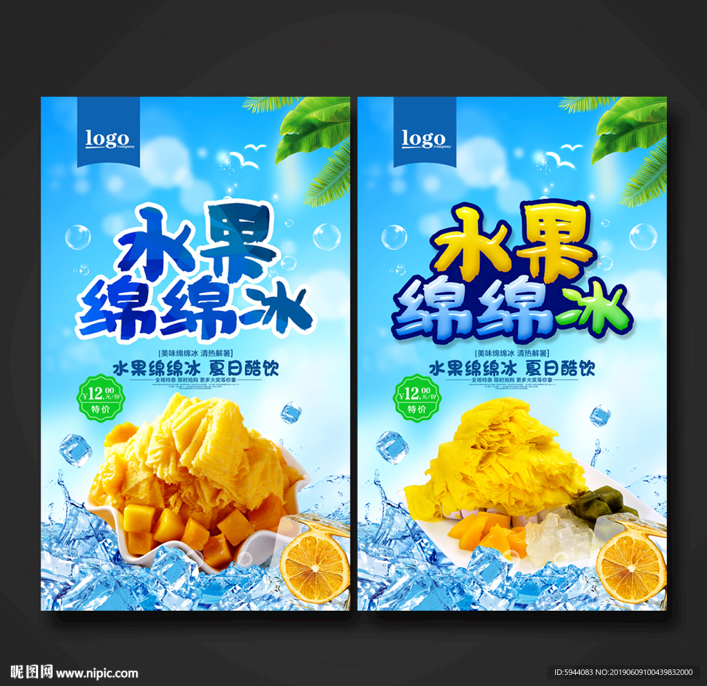 绵绵冰