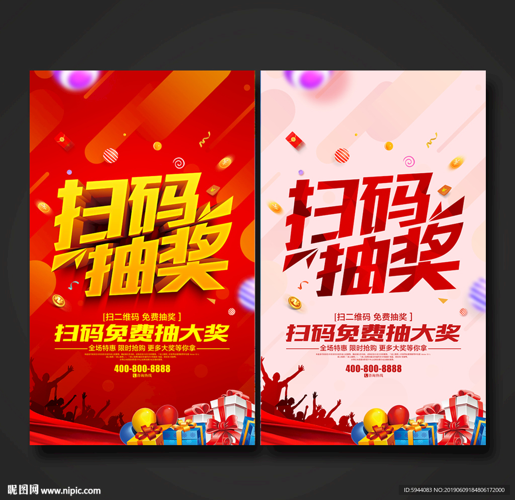 扫码抽奖