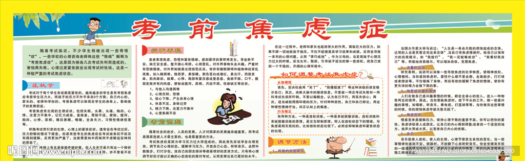 学生心理健康 焦虑症 考前焦虑