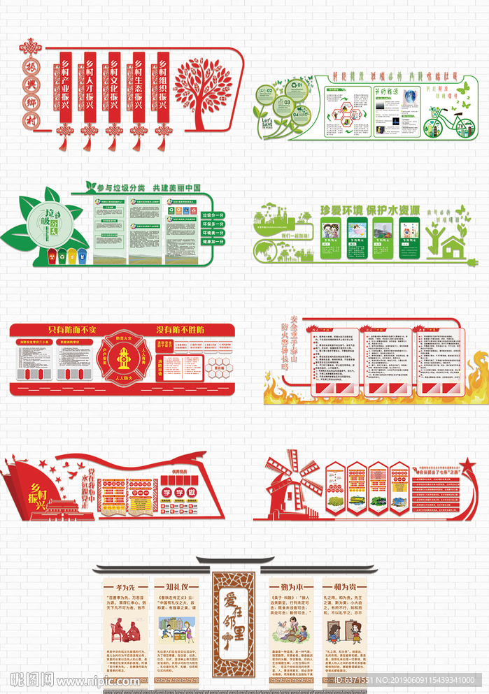 乡村邻里文化墙