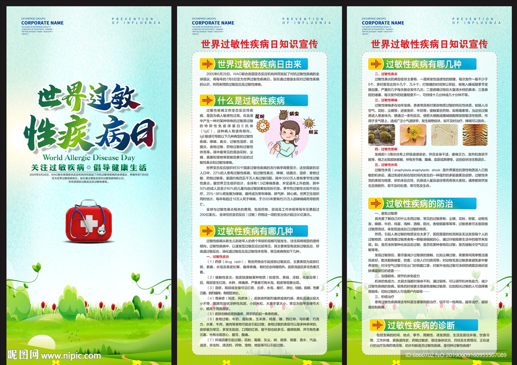 世界过敏性疾病日展架