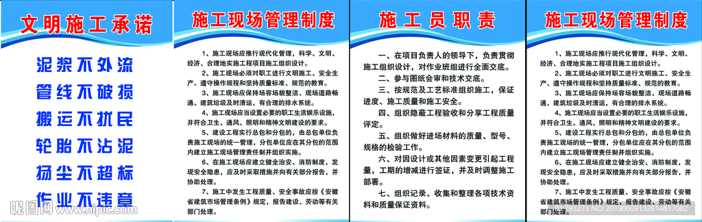 施工现场管理制度牌