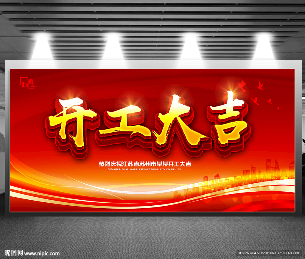 开工大吉