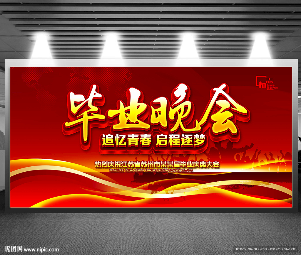 毕业晚
