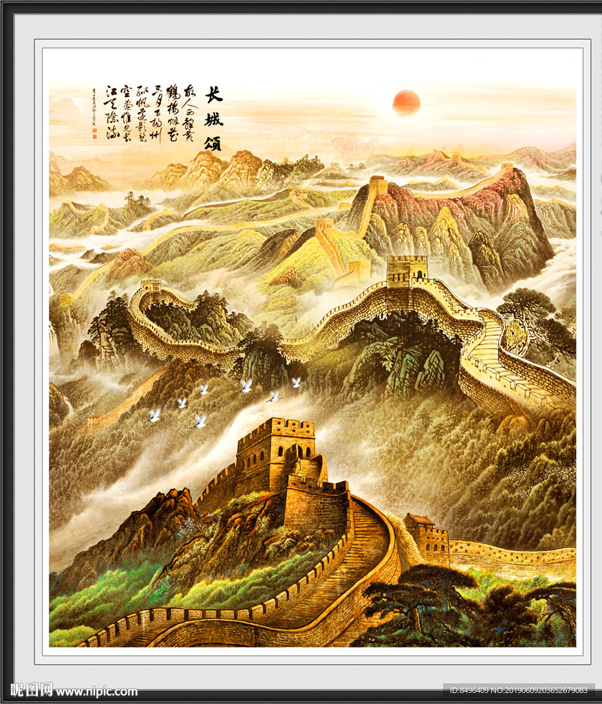 长城