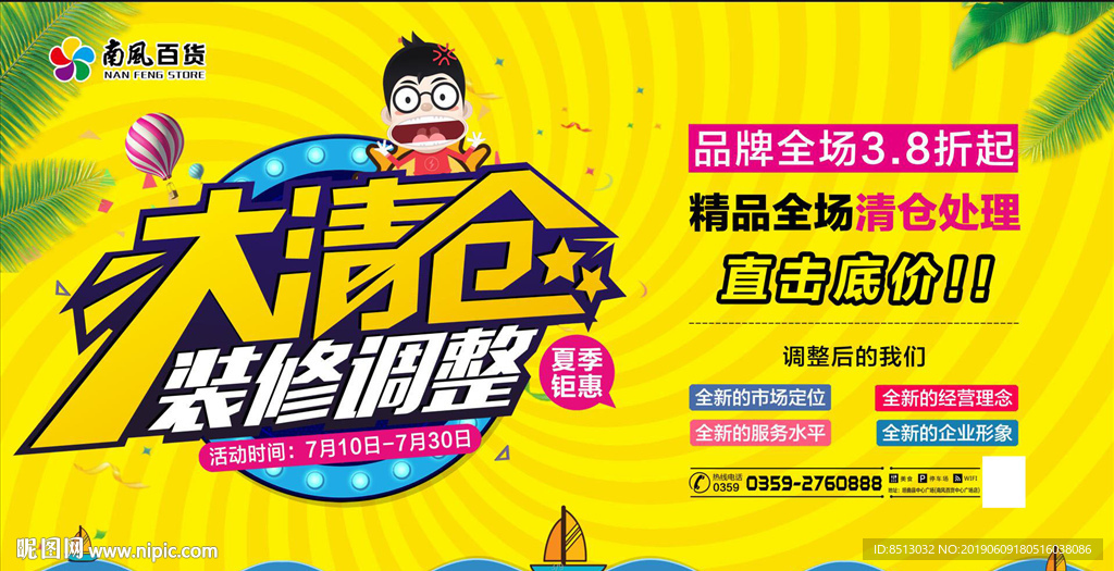 装修调整大清仓