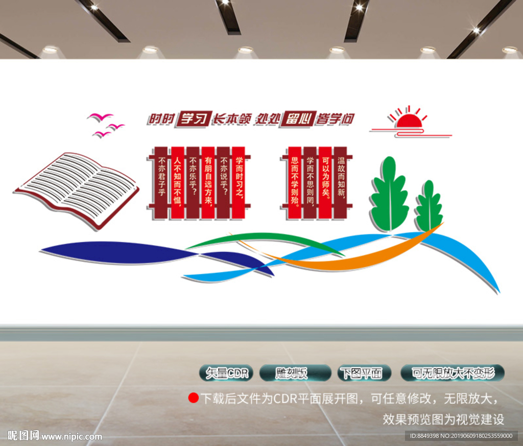 校园文化墙