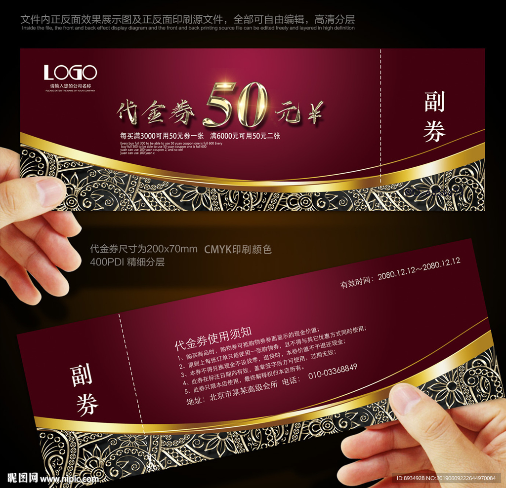 代金券