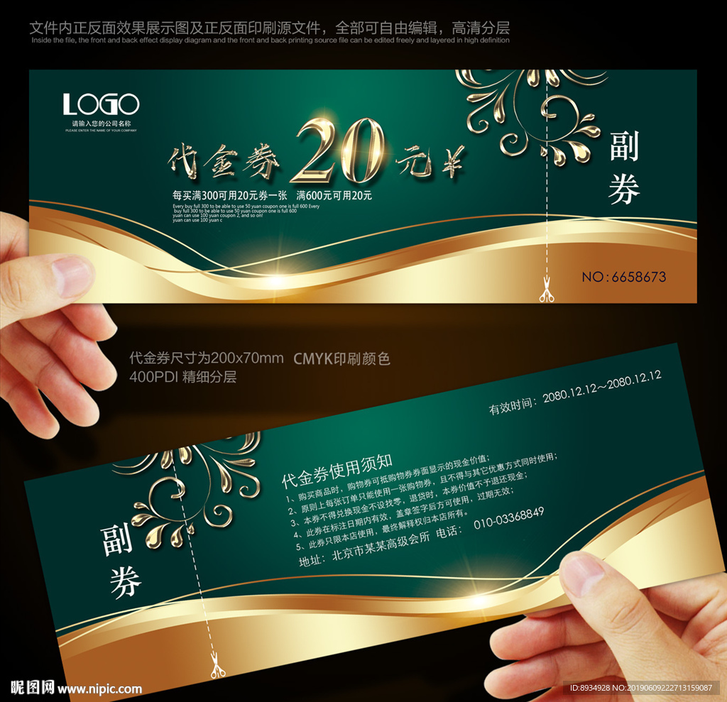 代金券