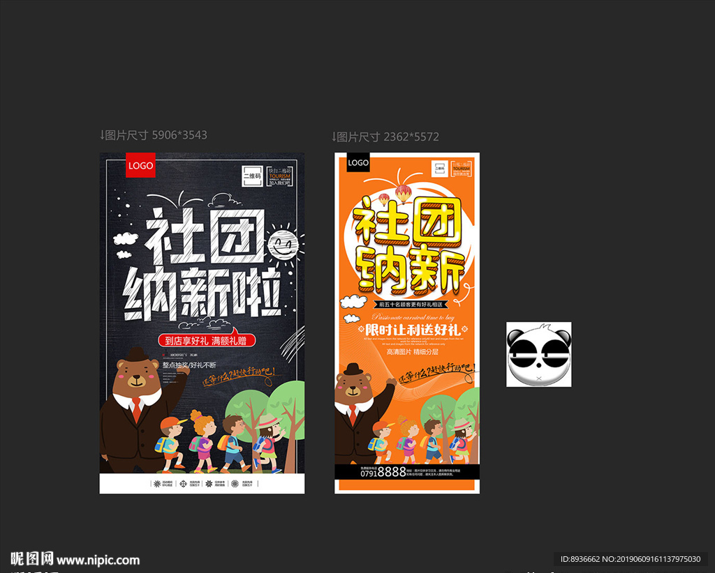 社团纳新