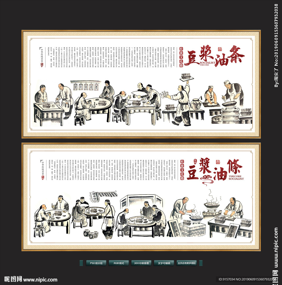 豆浆油条