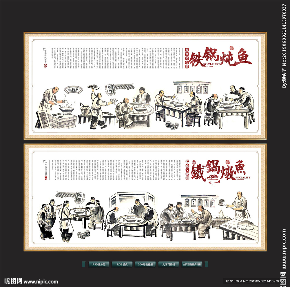 铁锅炖鱼