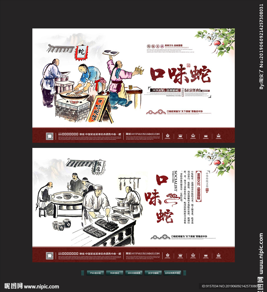 口味蛇