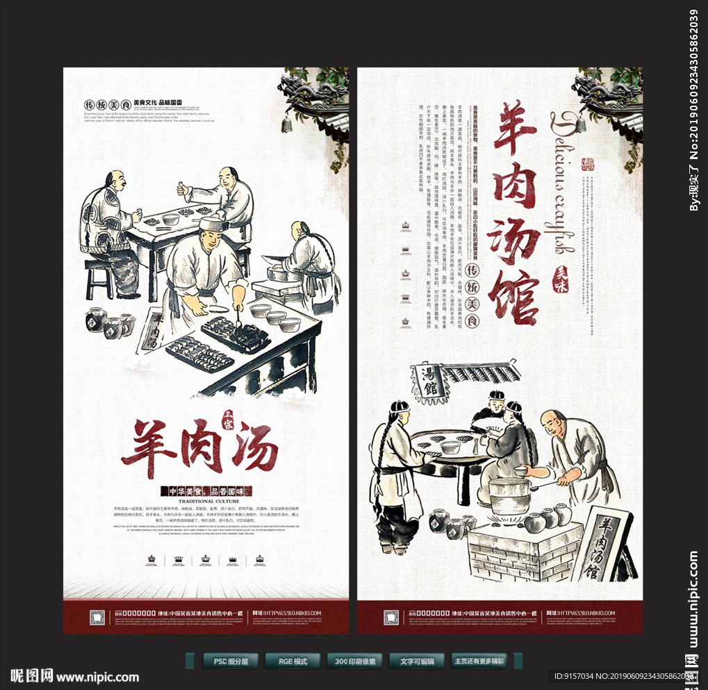 羊肉汤